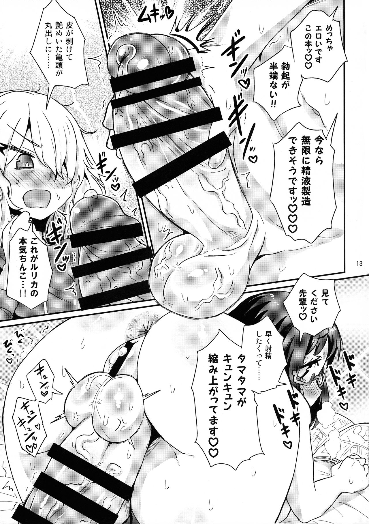 Mecha Shiko Shichau Kei Joshi - Page 13