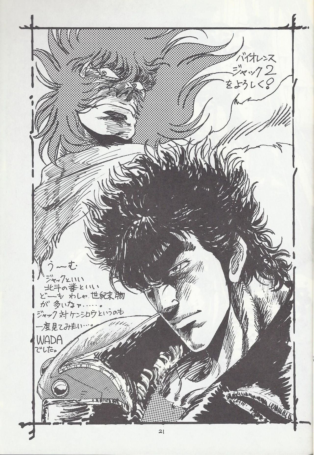 Studio DAST - SASA-NISHIKI SUPER-BLEND. 001. - Page 21