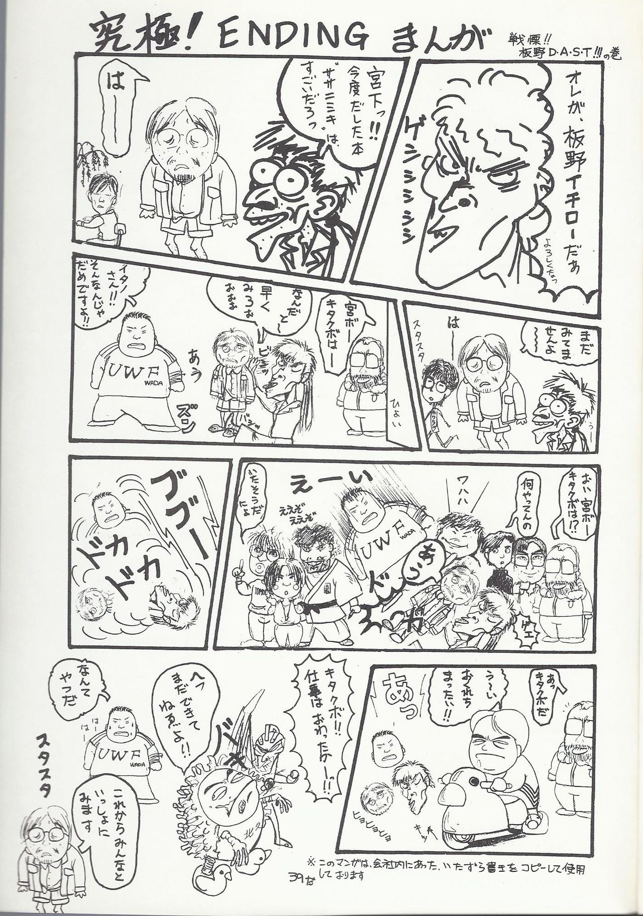 Studio DAST - SASA-NISHIKI SUPER-BLEND. 001. - Page 39