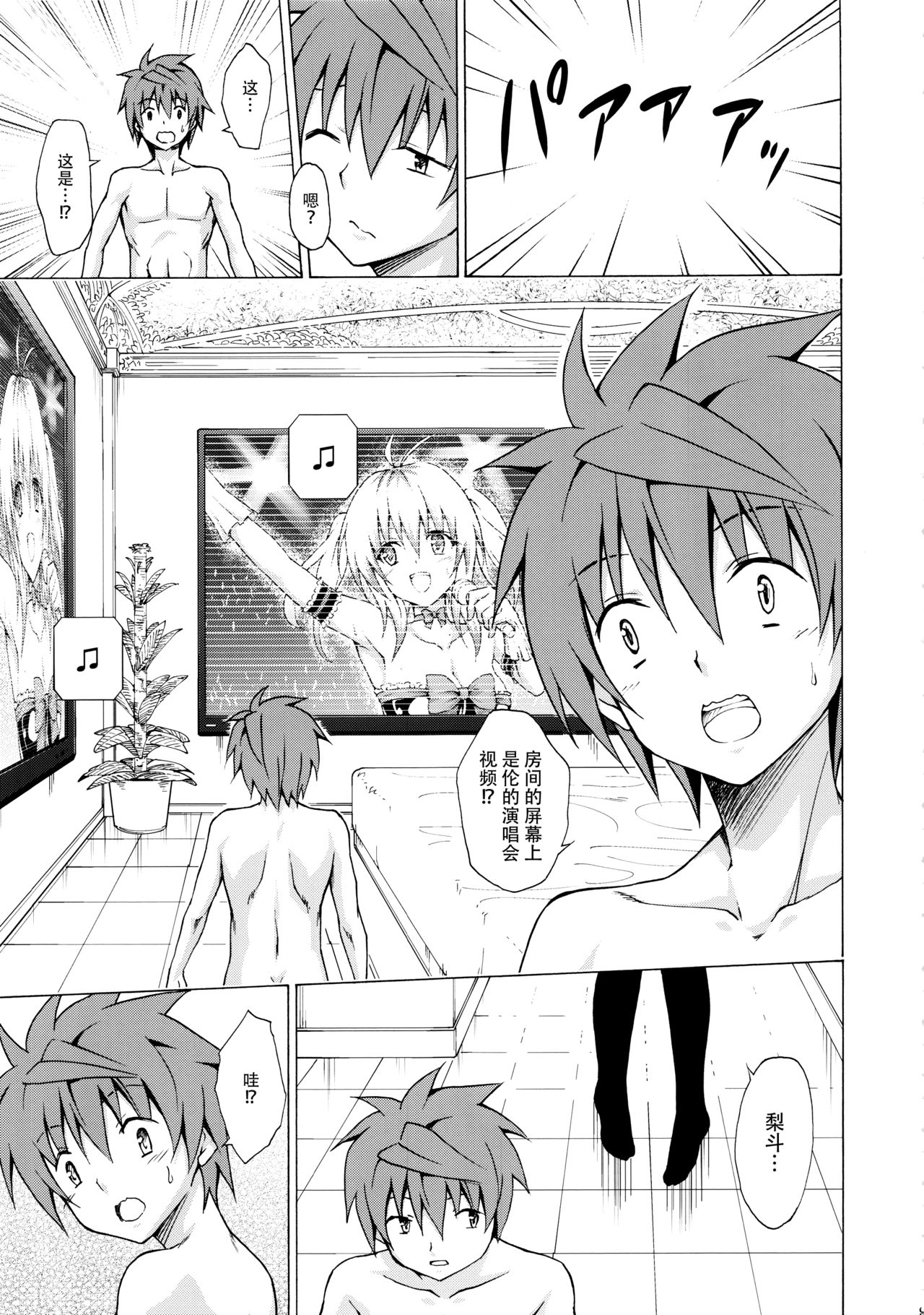 Mezase! Rakuen Keikaku Vol. 3 - Page 9