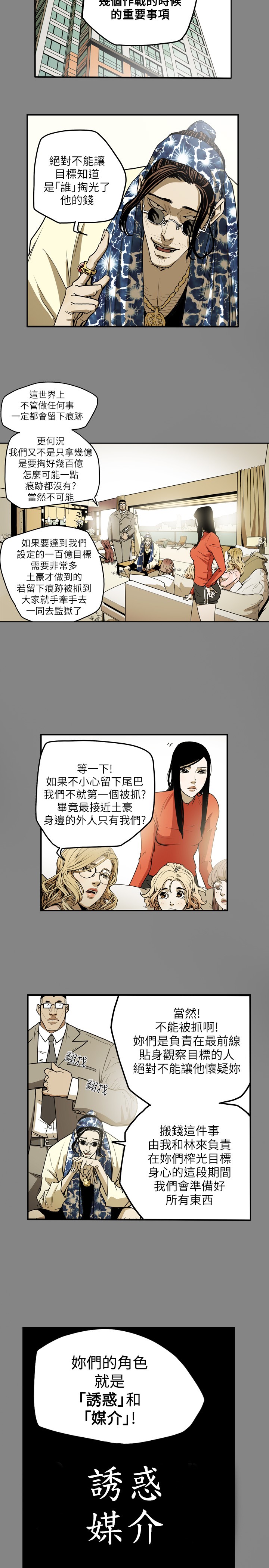 Honey trap 甜蜜陷阱 ch.8~19 - Page 105