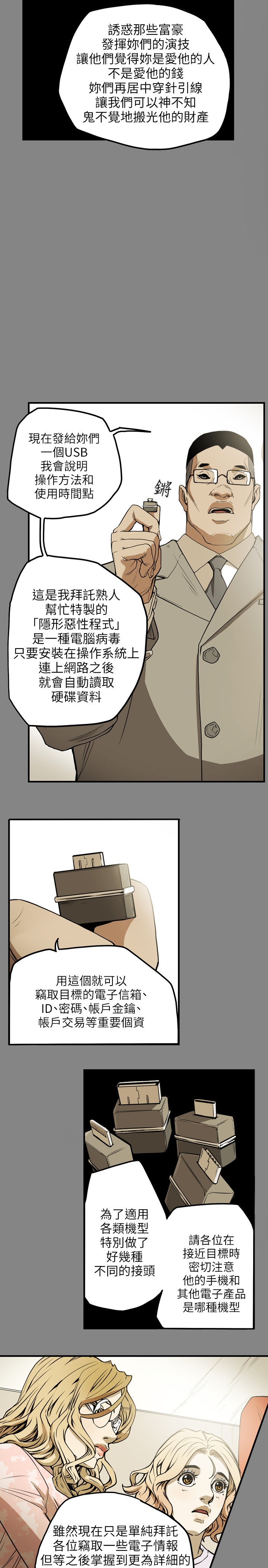 Honey trap 甜蜜陷阱 ch.8~19 - Page 106