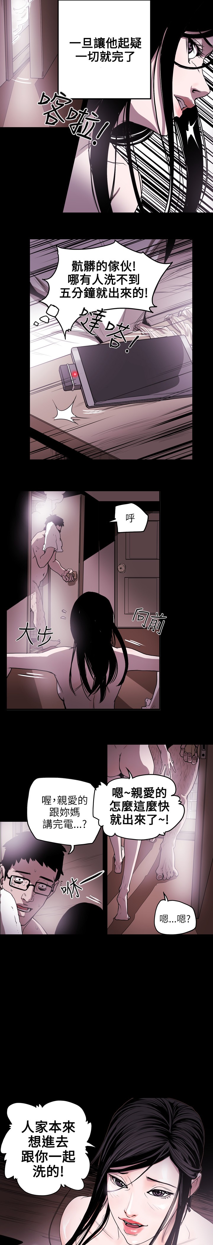 Honey trap 甜蜜陷阱 ch.8~19 - Page 108