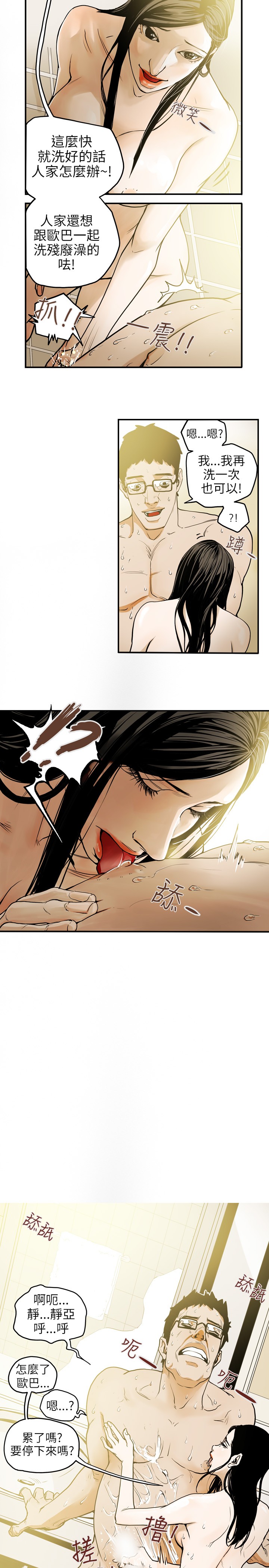 Honey trap 甜蜜陷阱 ch.8~19 - Page 114