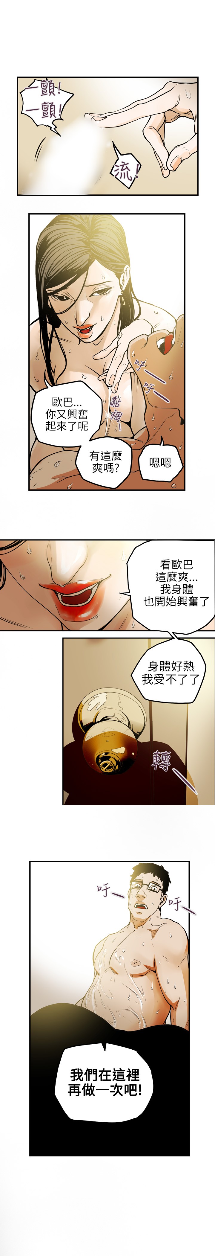 Honey trap 甜蜜陷阱 ch.8~19 - Page 118