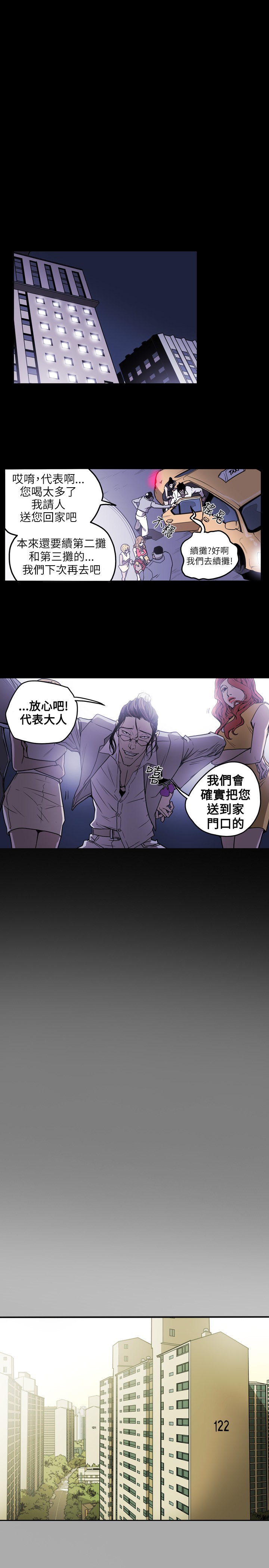 Honey trap 甜蜜陷阱 ch.8~19 - Page 148