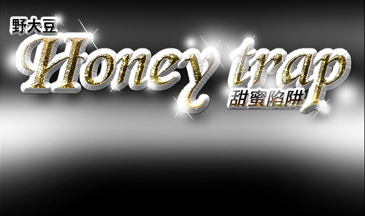 Honey trap 甜蜜陷阱 ch.8~19 - Page 152
