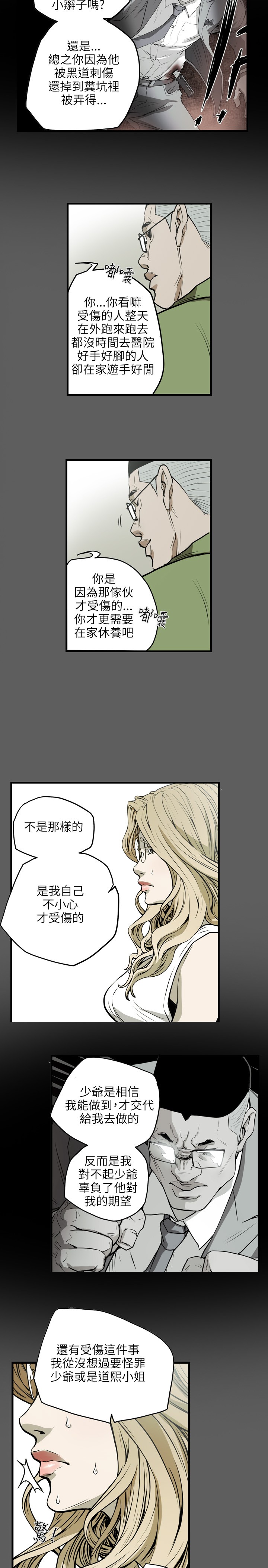 Honey trap 甜蜜陷阱 ch.8~19 - Page 195