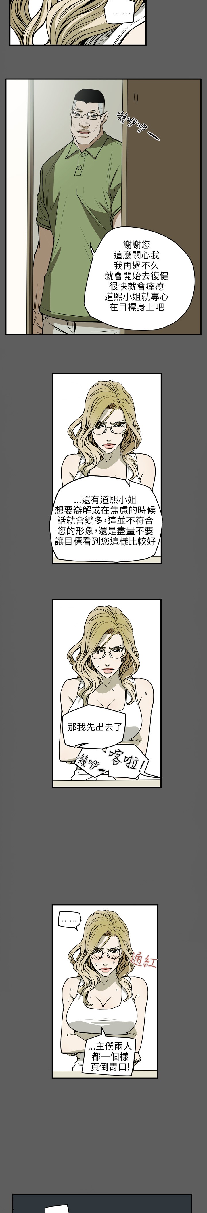 Honey trap 甜蜜陷阱 ch.8~19 - Page 196