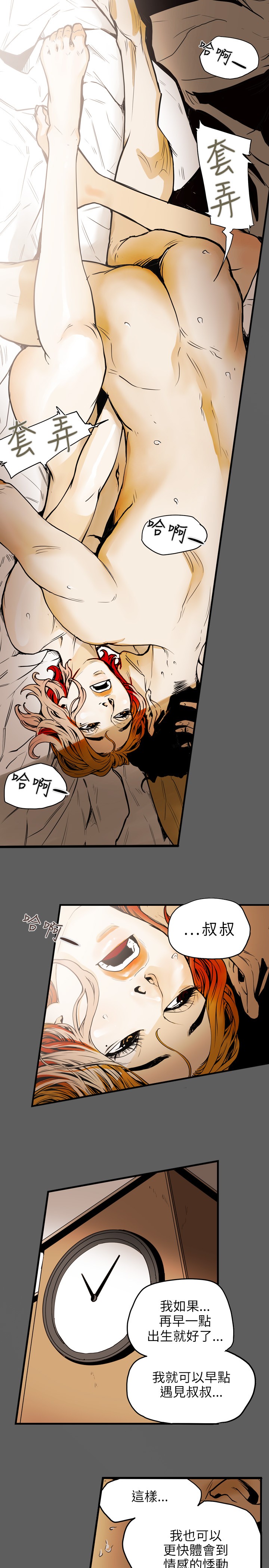 Honey trap 甜蜜陷阱 ch.8~19 - Page 203
