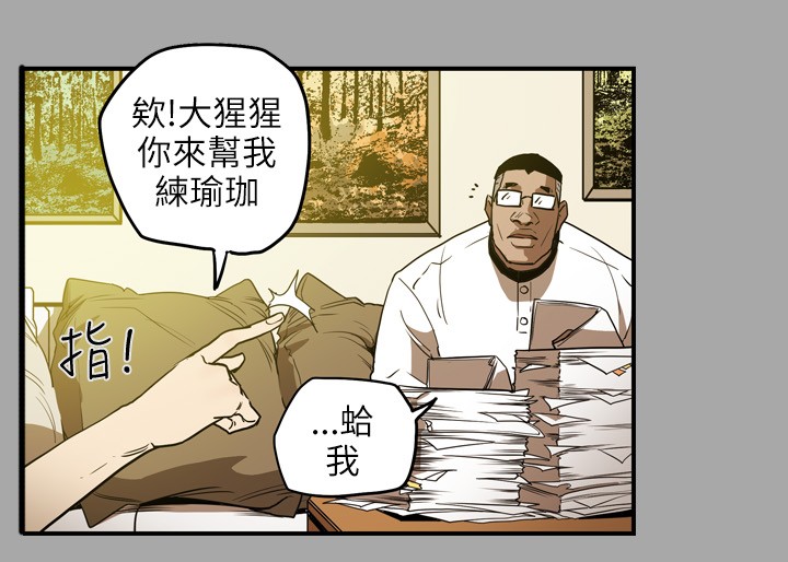 Honey trap 甜蜜陷阱 ch.8~19 - Page 207