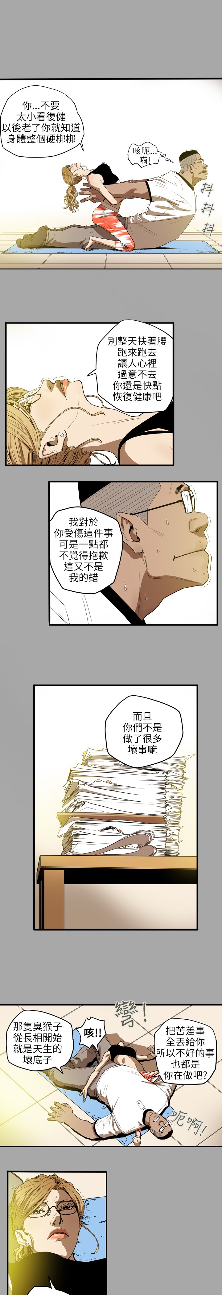 Honey trap 甜蜜陷阱 ch.8~19 - Page 211
