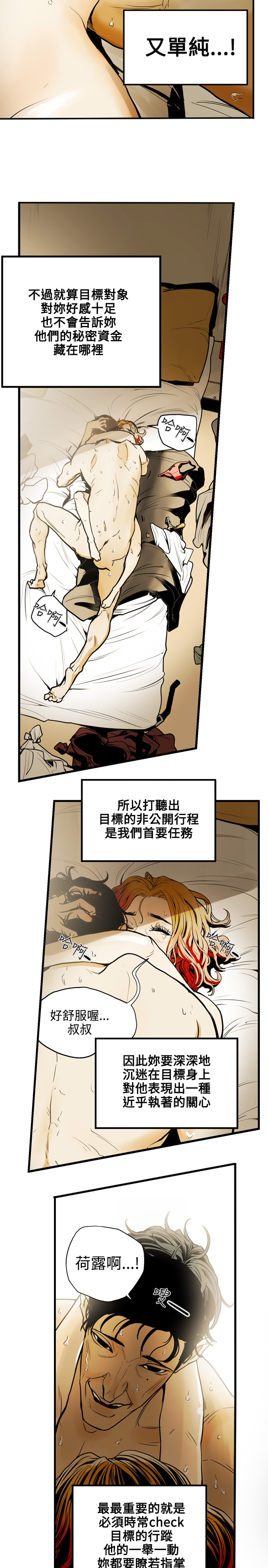 Honey trap 甜蜜陷阱 ch.8~19 - Page 226