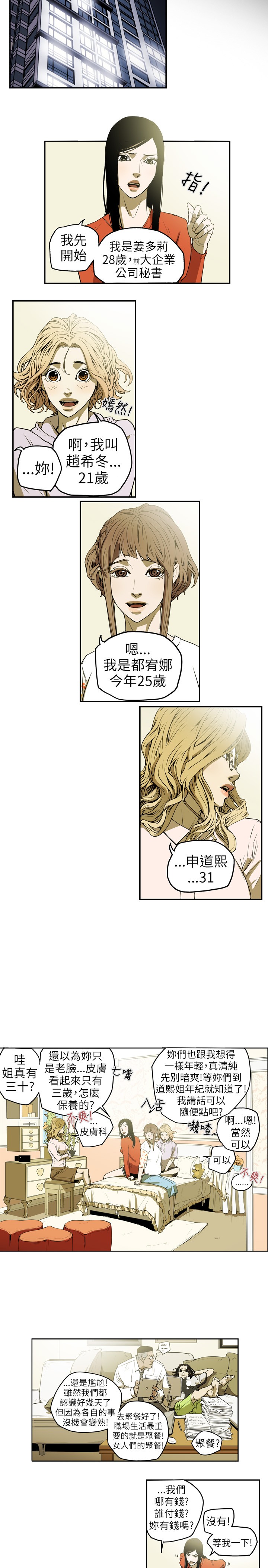 Honey trap 甜蜜陷阱 ch.8~19 - Page 40