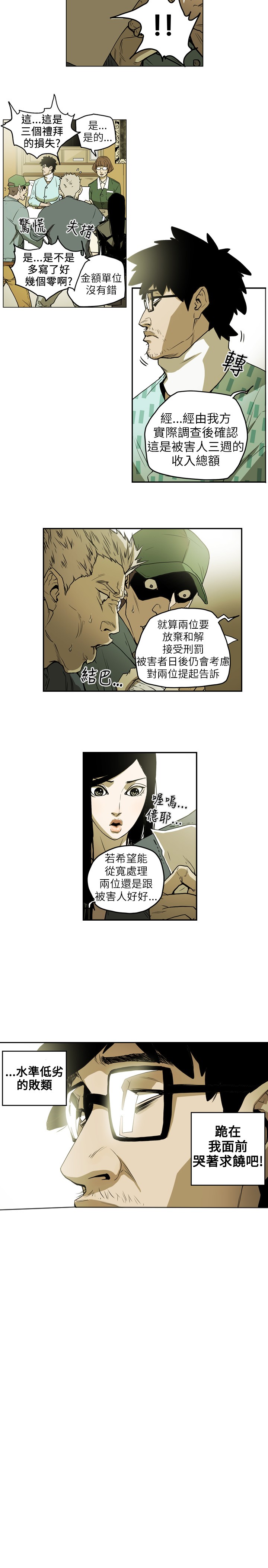 Honey trap 甜蜜陷阱 ch.8~19 - Page 59