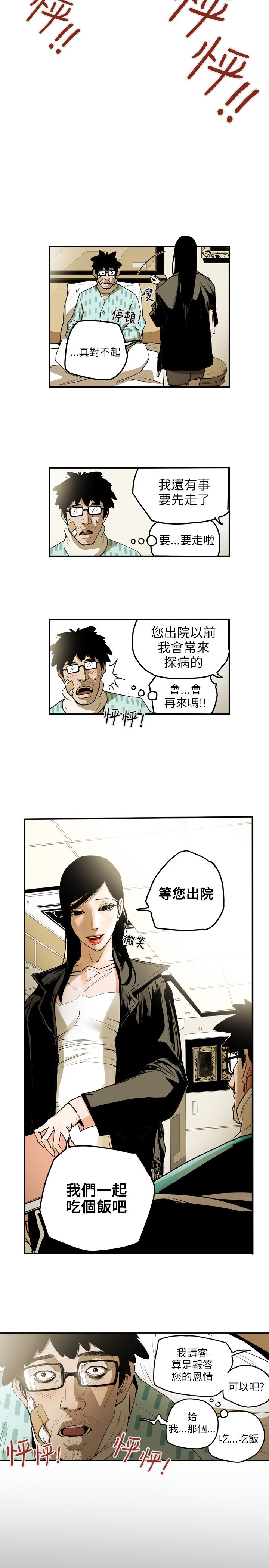 Honey trap 甜蜜陷阱 ch.8~19 - Page 65