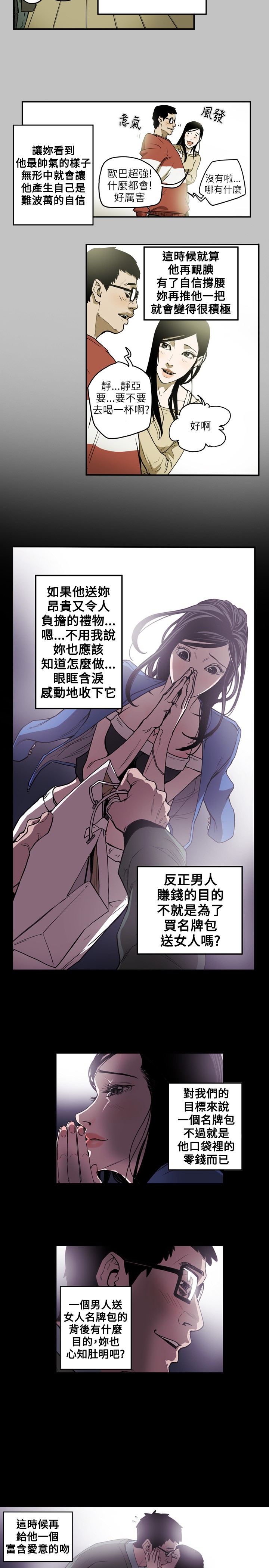 Honey trap 甜蜜陷阱 ch.8~19 - Page 74