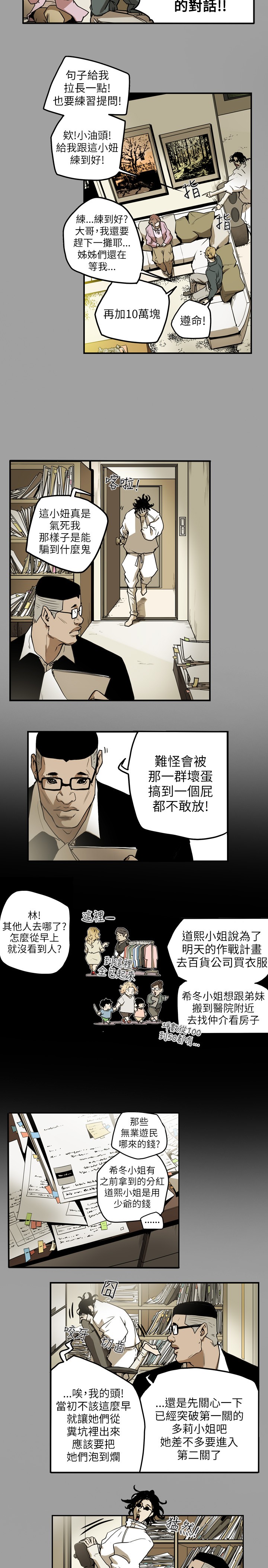 Honey trap 甜蜜陷阱 ch.8~19 - Page 82