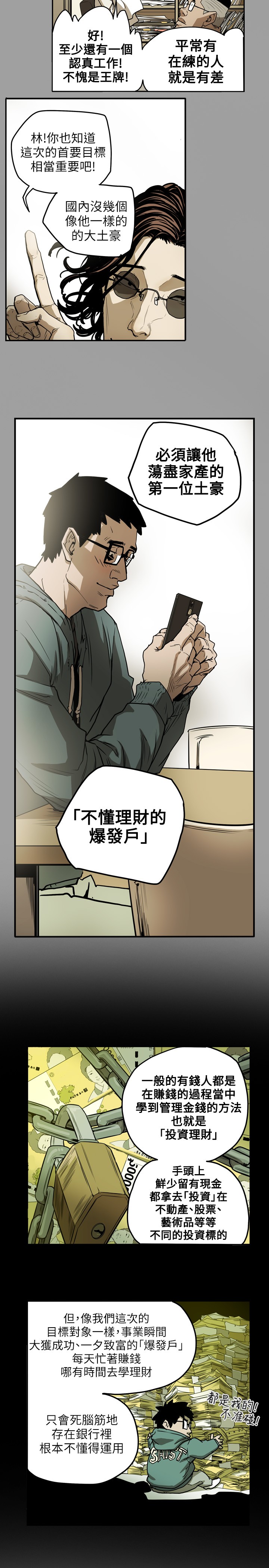 Honey trap 甜蜜陷阱 ch.8~19 - Page 83