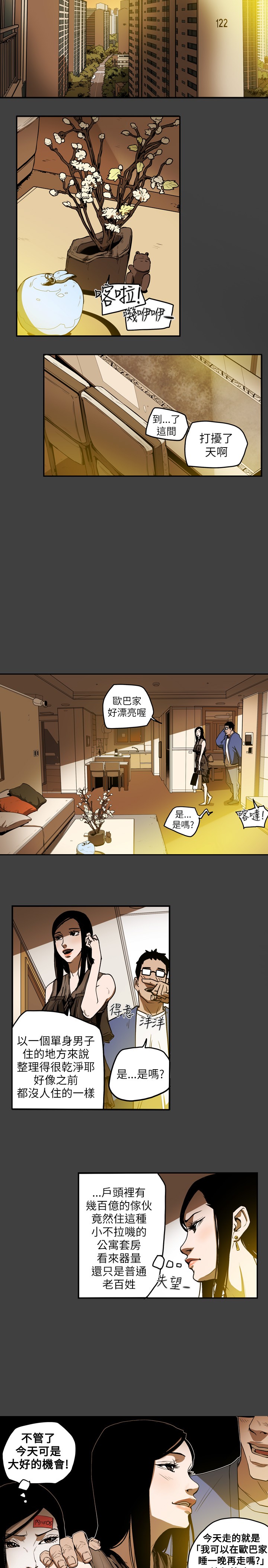 Honey trap 甜蜜陷阱 ch.8~19 - Page 85