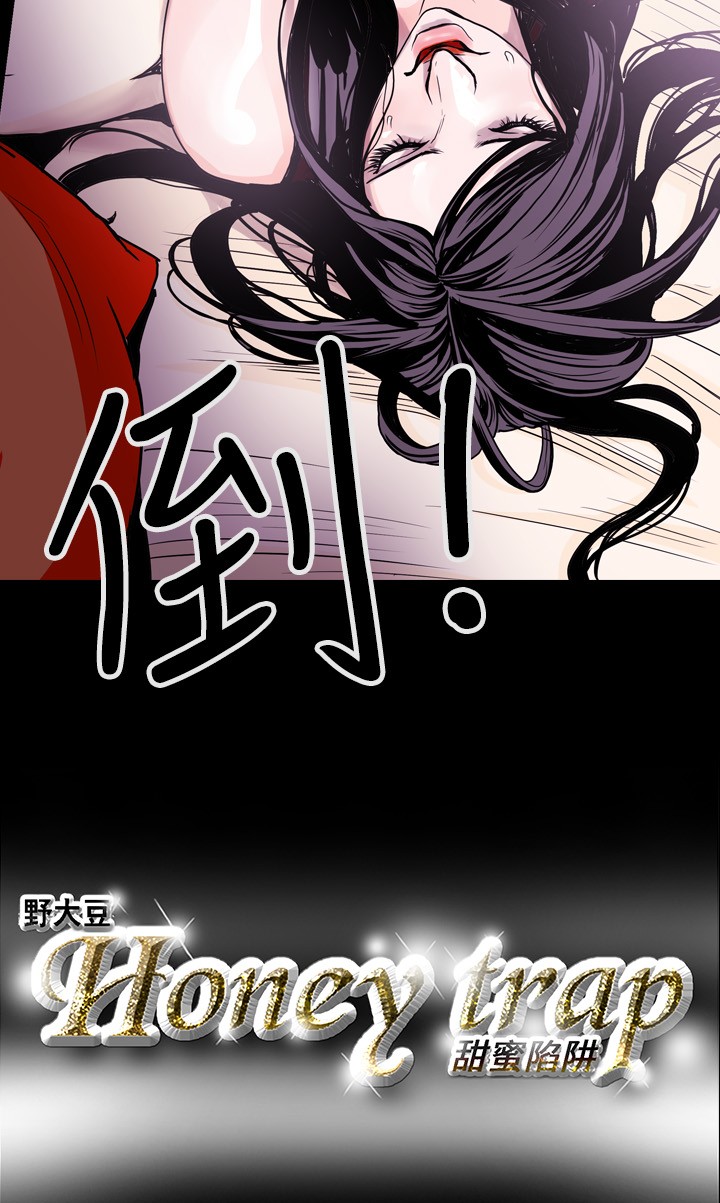 Honey trap 甜蜜陷阱 ch.8~19 - Page 89