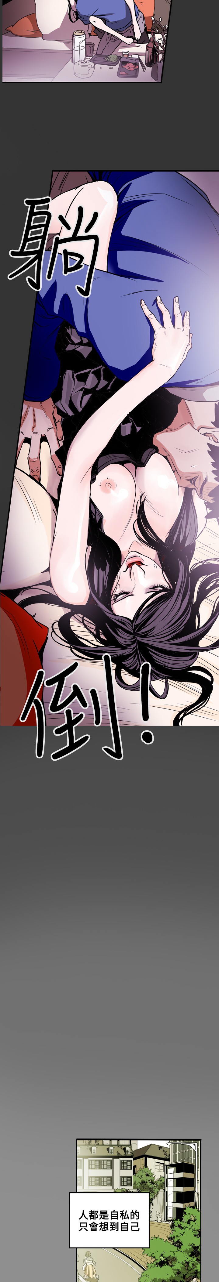 Honey trap 甜蜜陷阱 ch.8~19 - Page 91