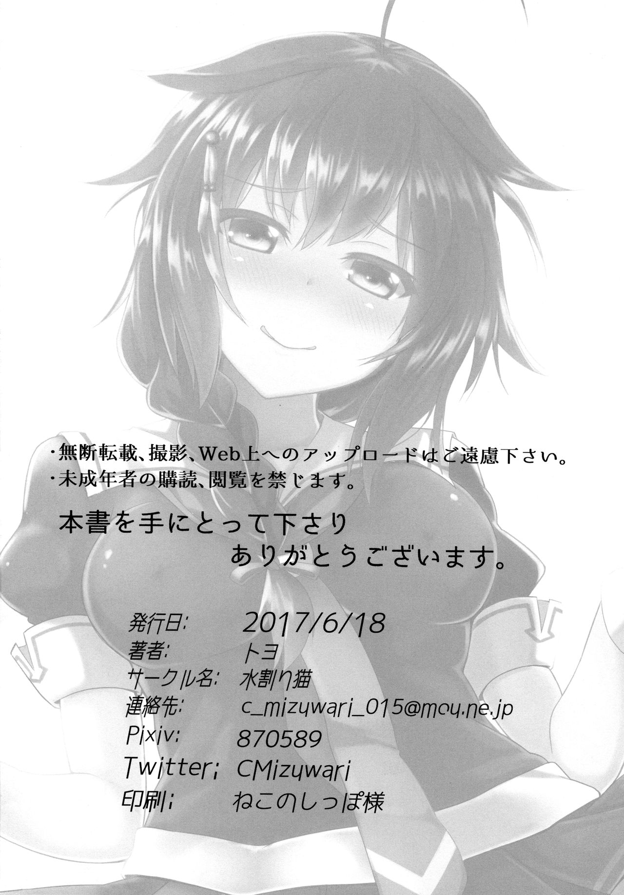 Shigure-chan no Ame-iro Nikki - Page 25