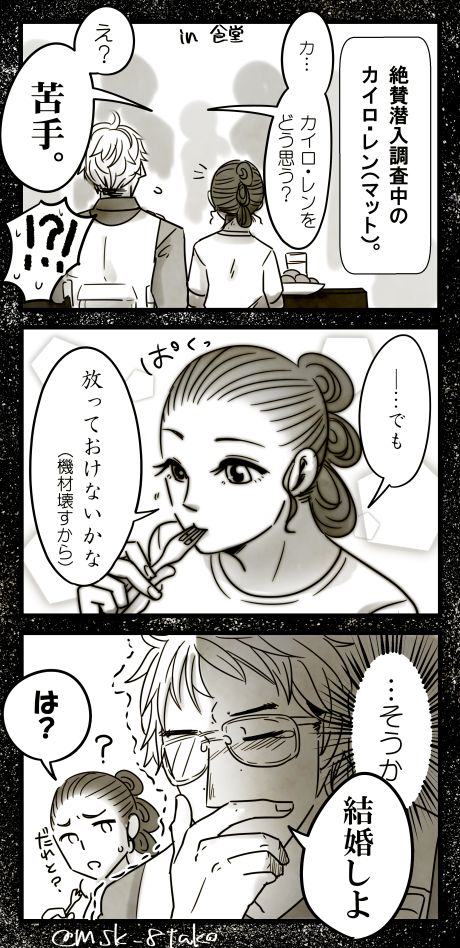 Reylo - Page 30