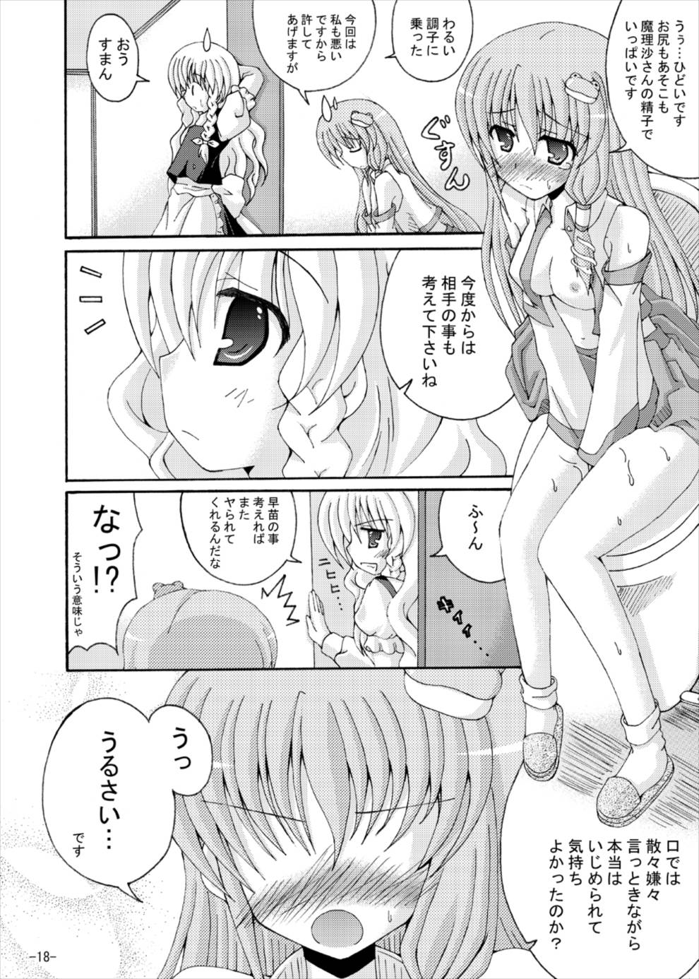 Touhou Yumemonogatari NI - Page 17