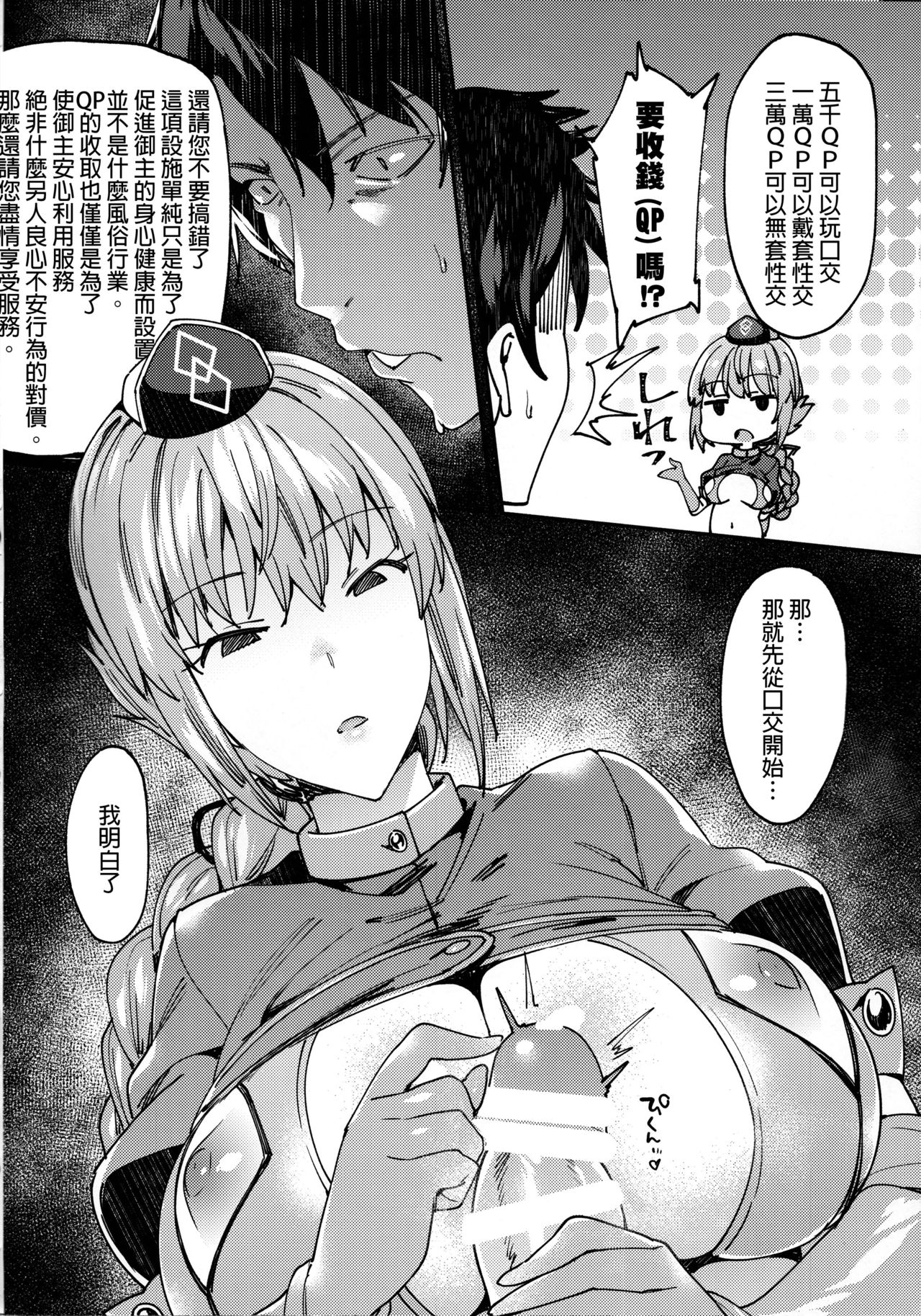 Chaldea Soapland ~Nightingale no Baai~ - Page 7
