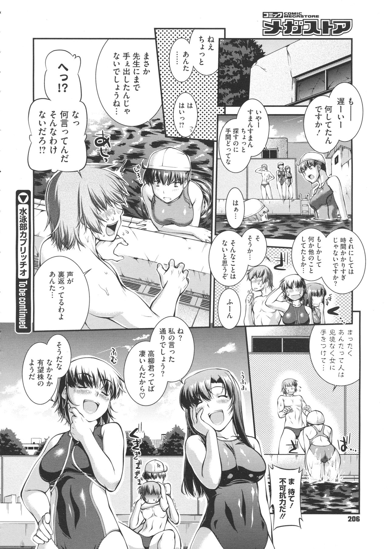 COMIC Megastore 2012-07 - Page 204