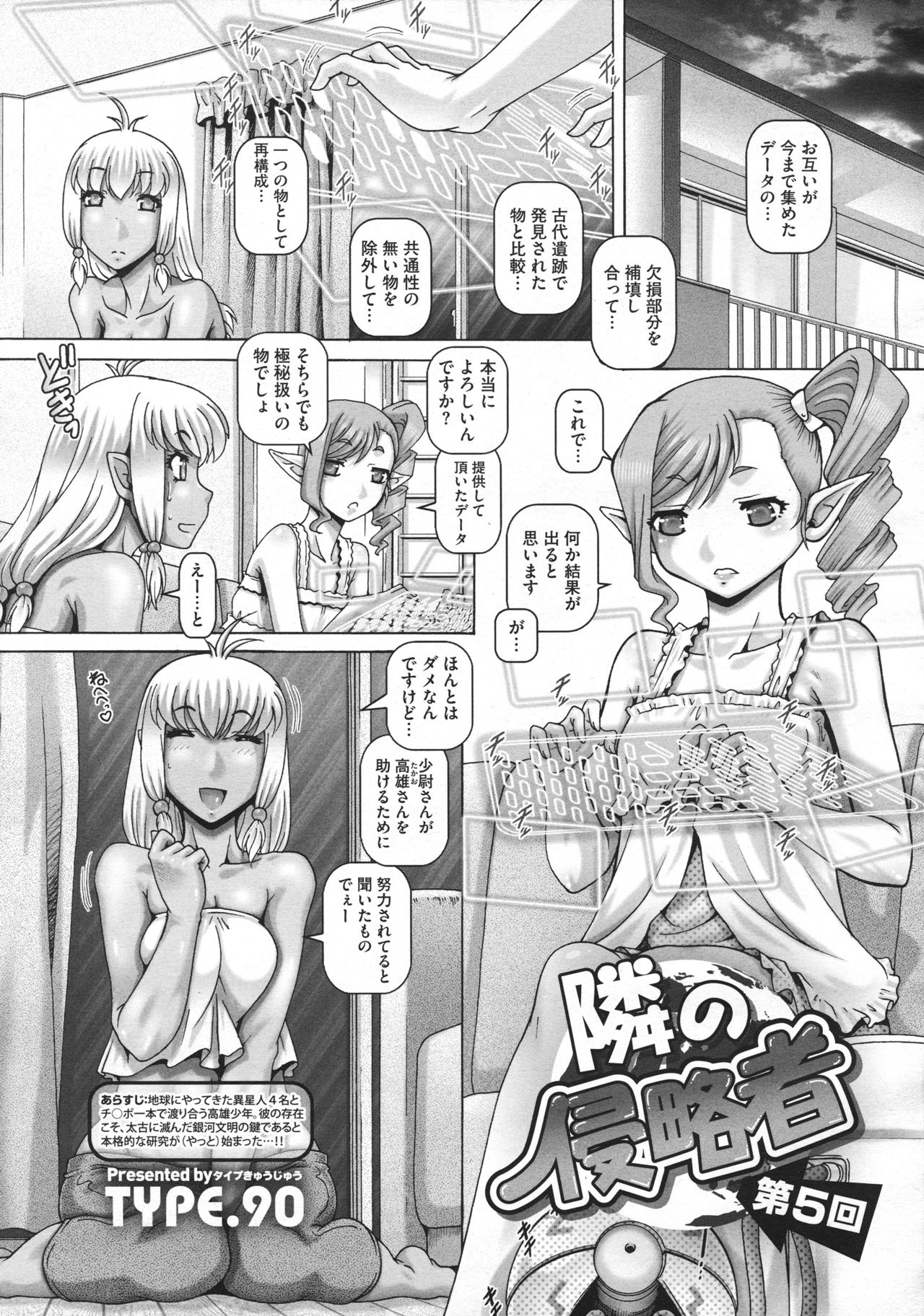 COMIC Megastore 2012-07 - Page 91