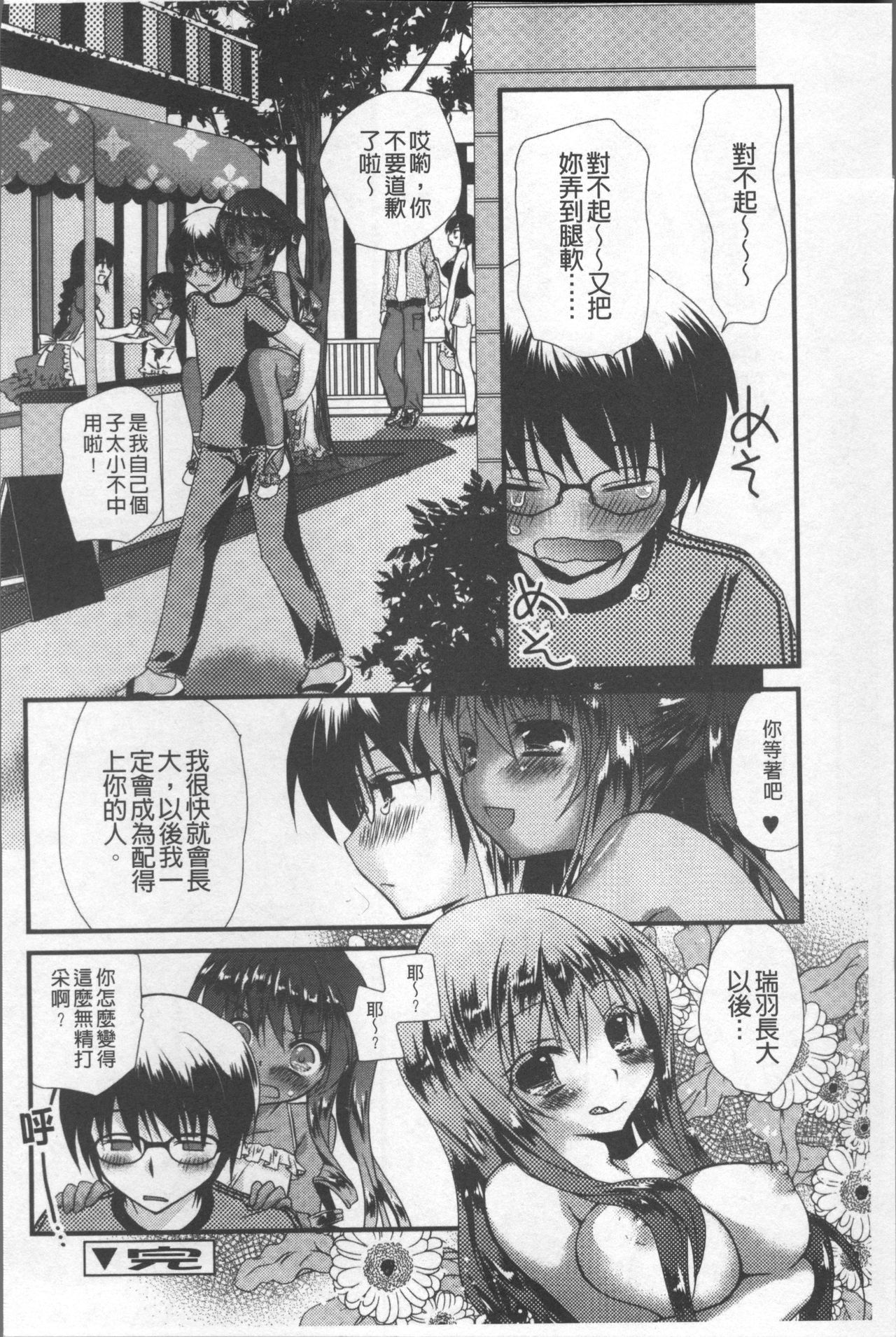 Itsudemo Kimi wo, Omotteru. - Page 109