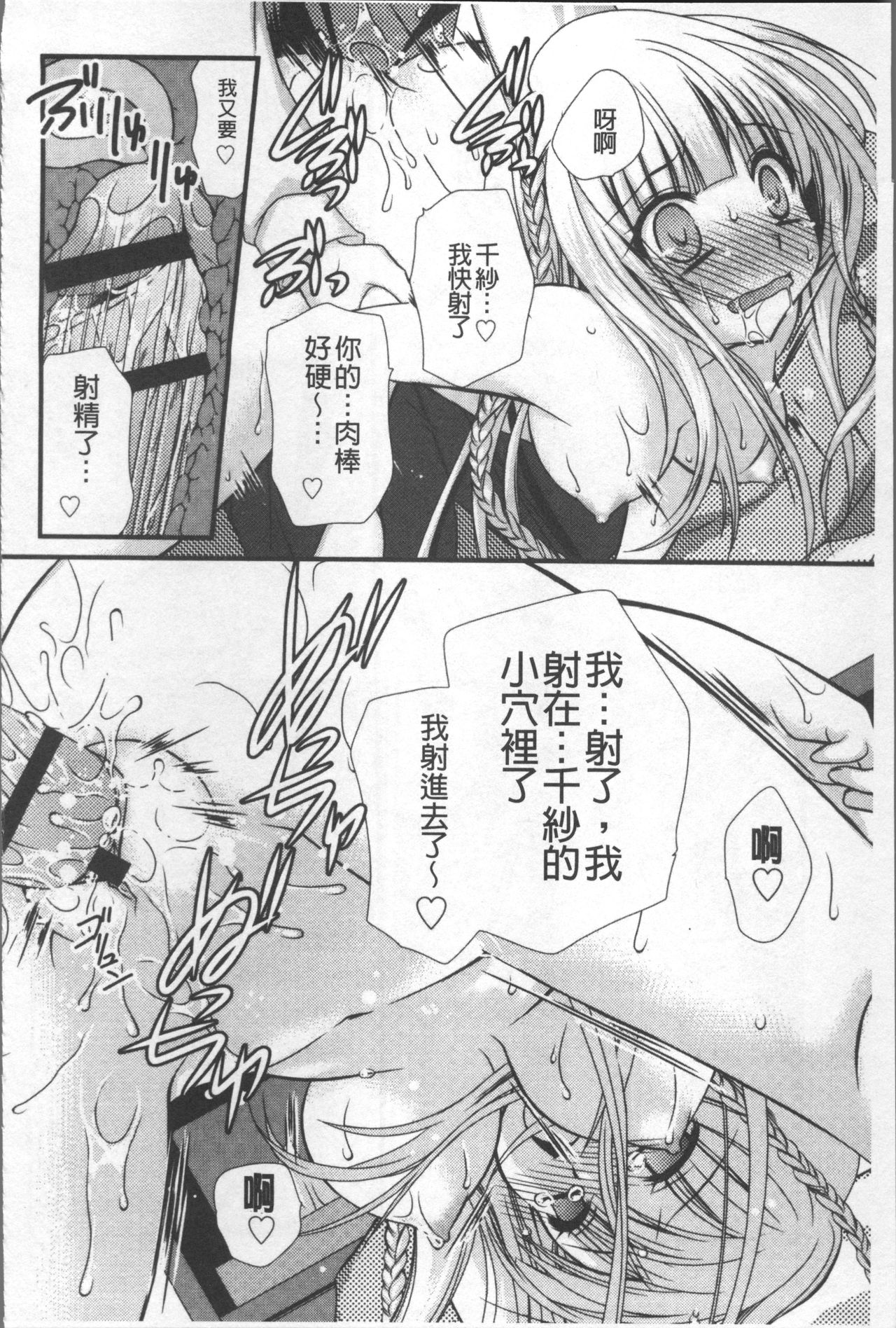Itsudemo Kimi wo, Omotteru. - Page 129