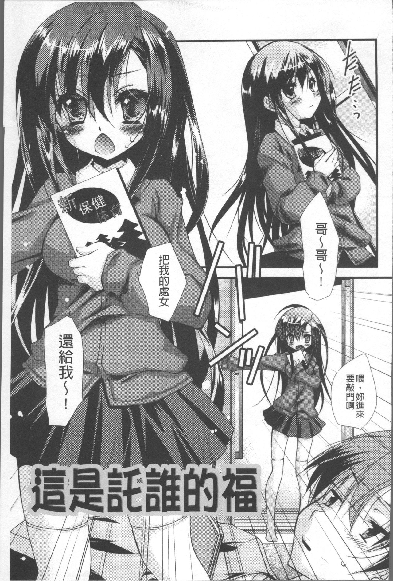 Itsudemo Kimi wo, Omotteru. - Page 132
