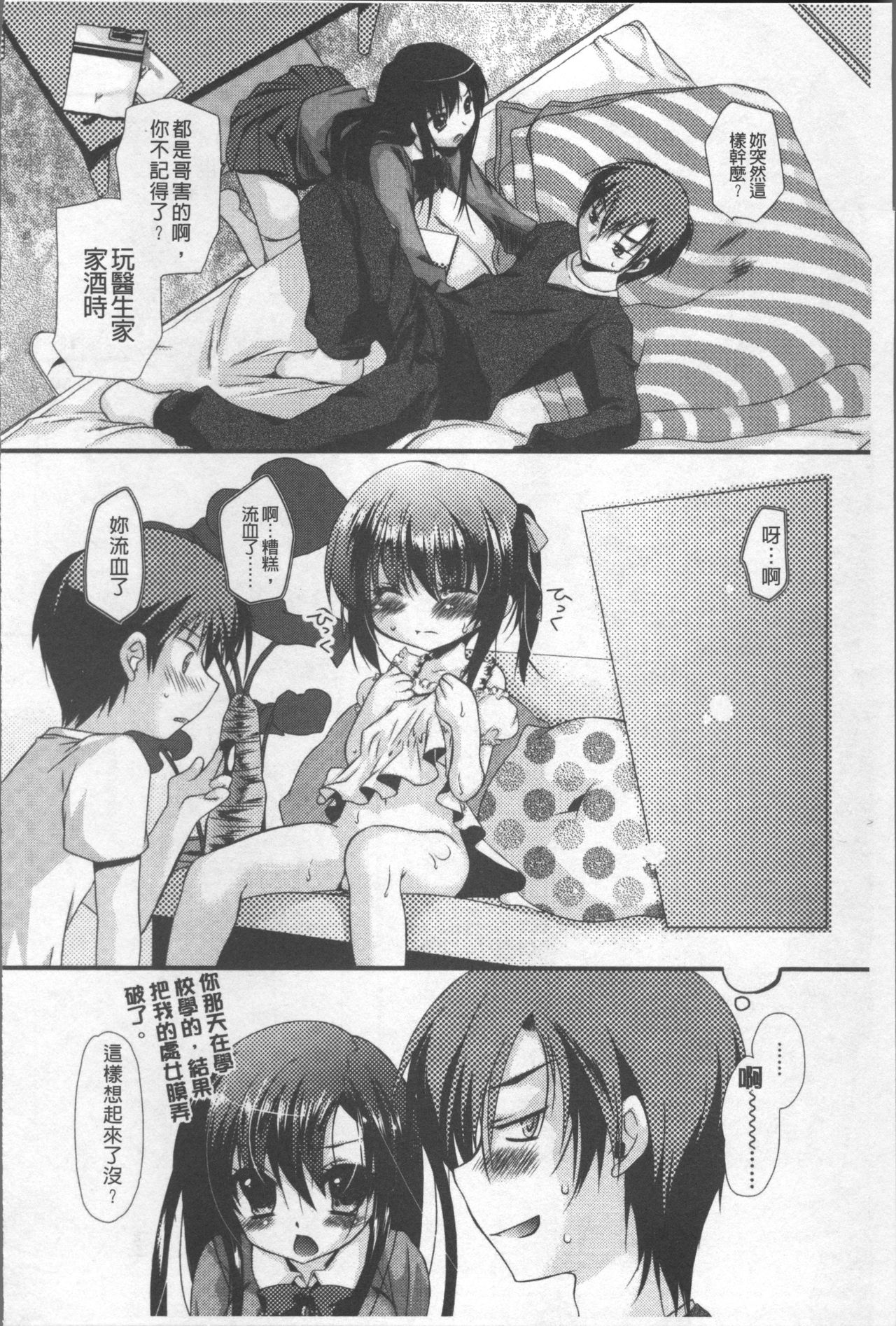 Itsudemo Kimi wo, Omotteru. - Page 133