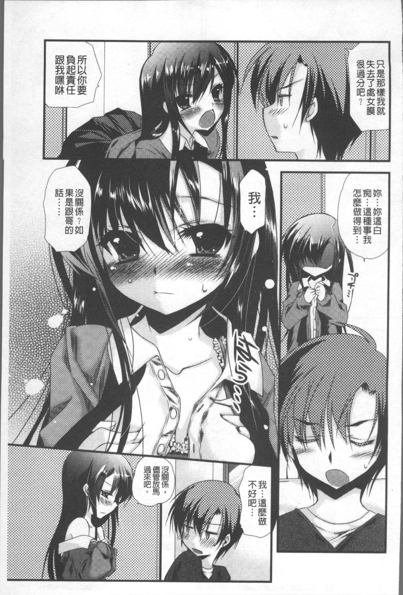 Itsudemo Kimi wo, Omotteru. - Page 134