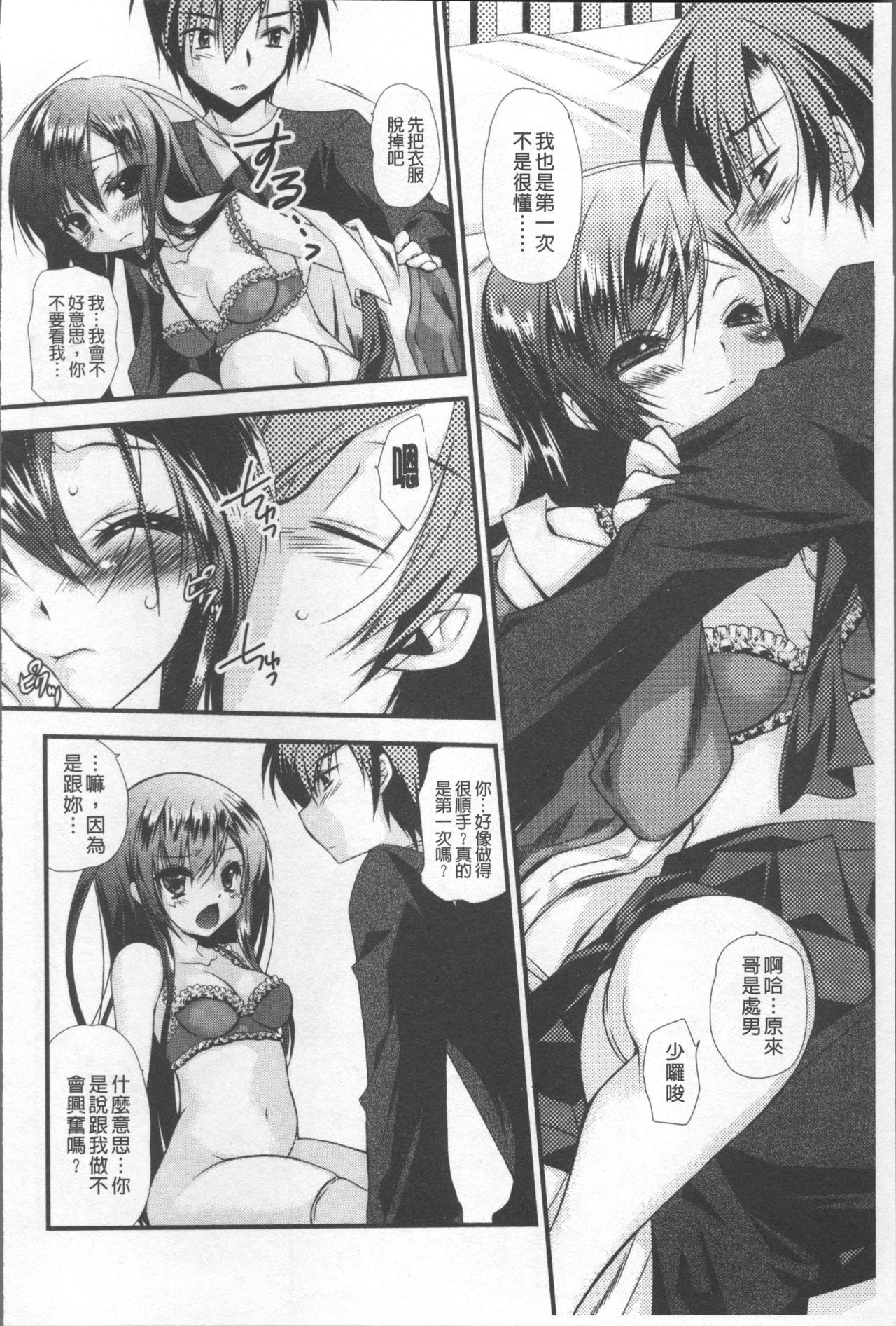 Itsudemo Kimi wo, Omotteru. - Page 135