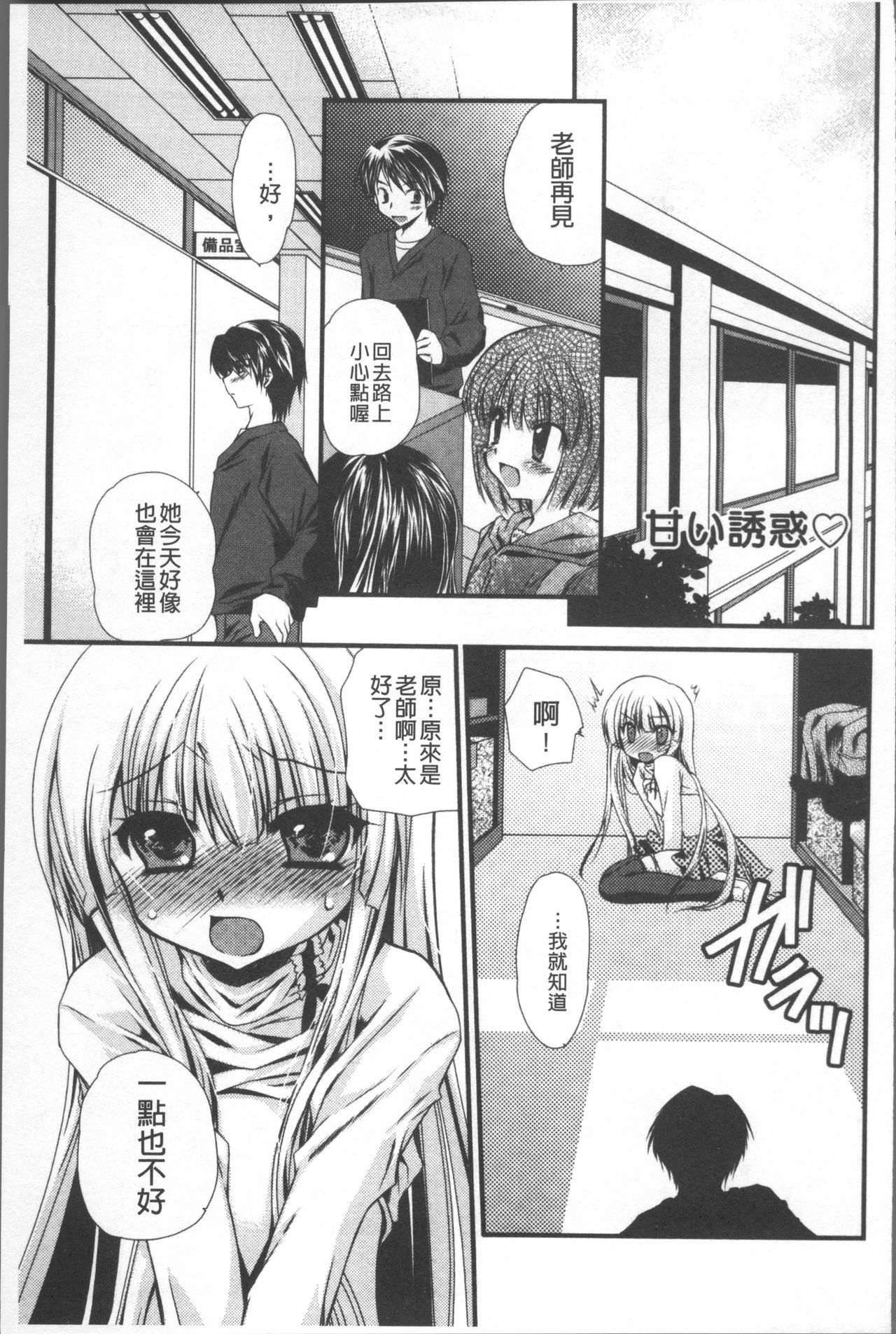 Itsudemo Kimi wo, Omotteru. - Page 152
