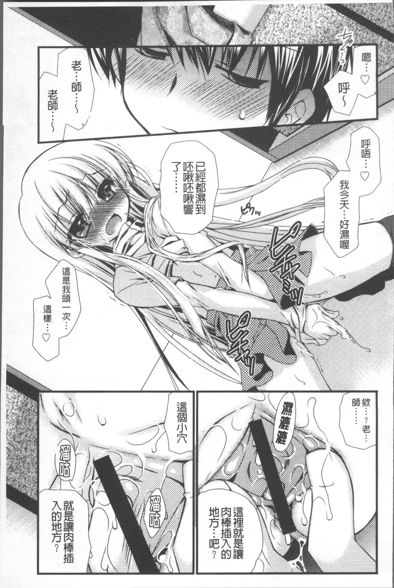 Itsudemo Kimi wo, Omotteru. - Page 156