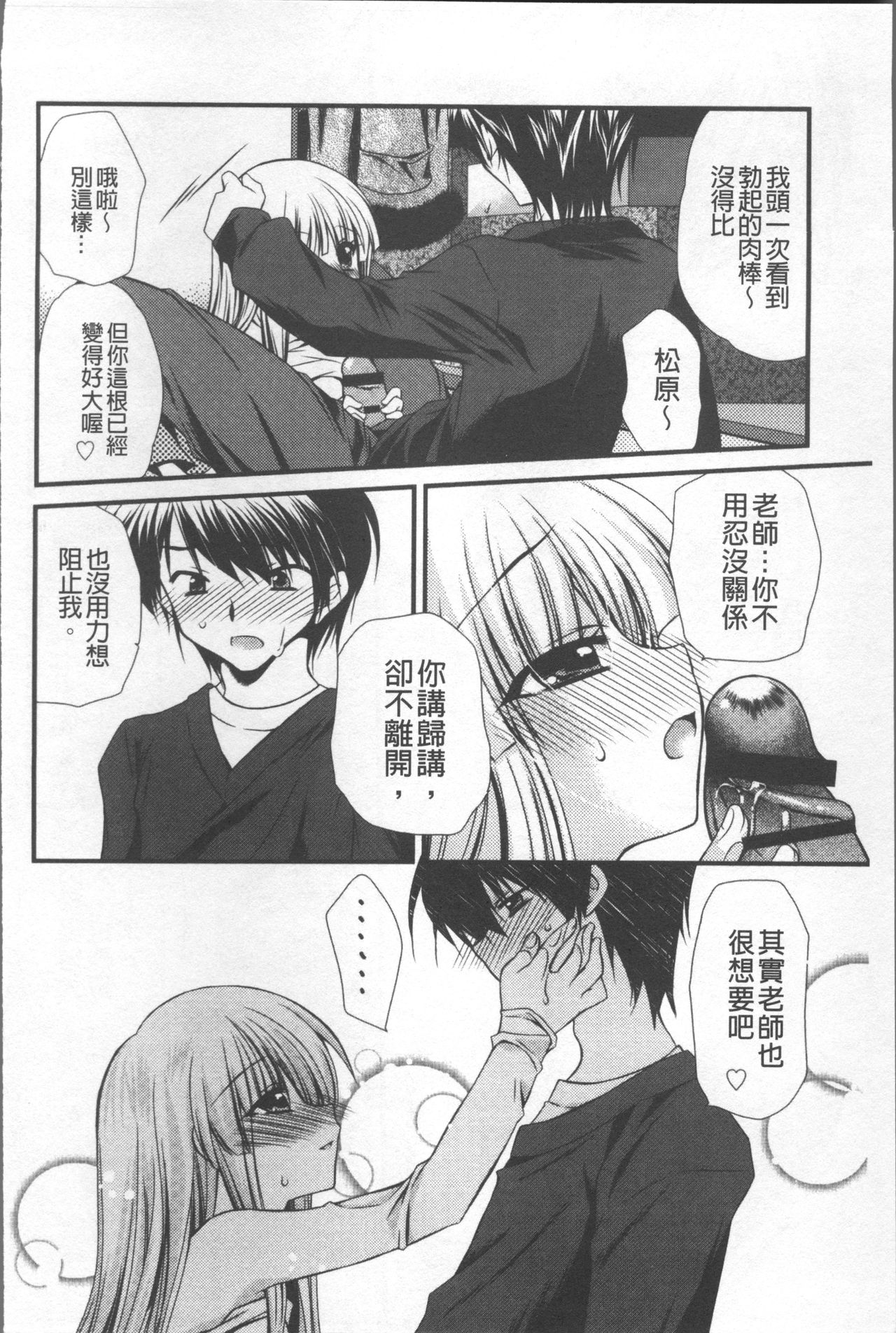 Itsudemo Kimi wo, Omotteru. - Page 159