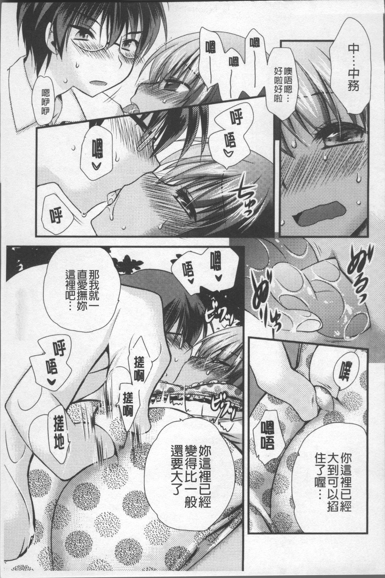 Itsudemo Kimi wo, Omotteru. - Page 16