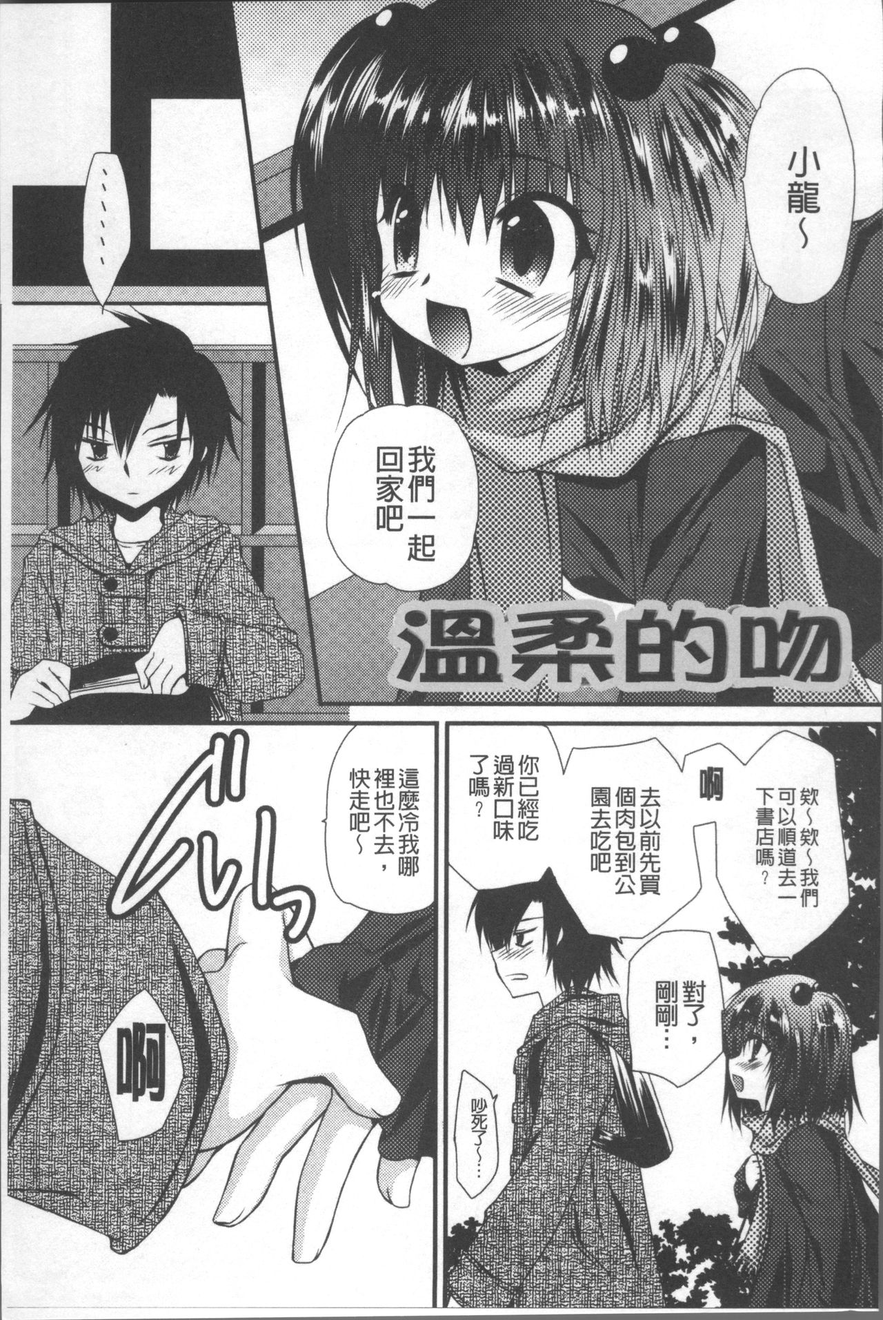 Itsudemo Kimi wo, Omotteru. - Page 174