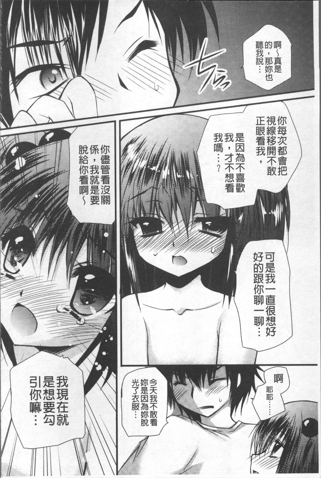Itsudemo Kimi wo, Omotteru. - Page 177