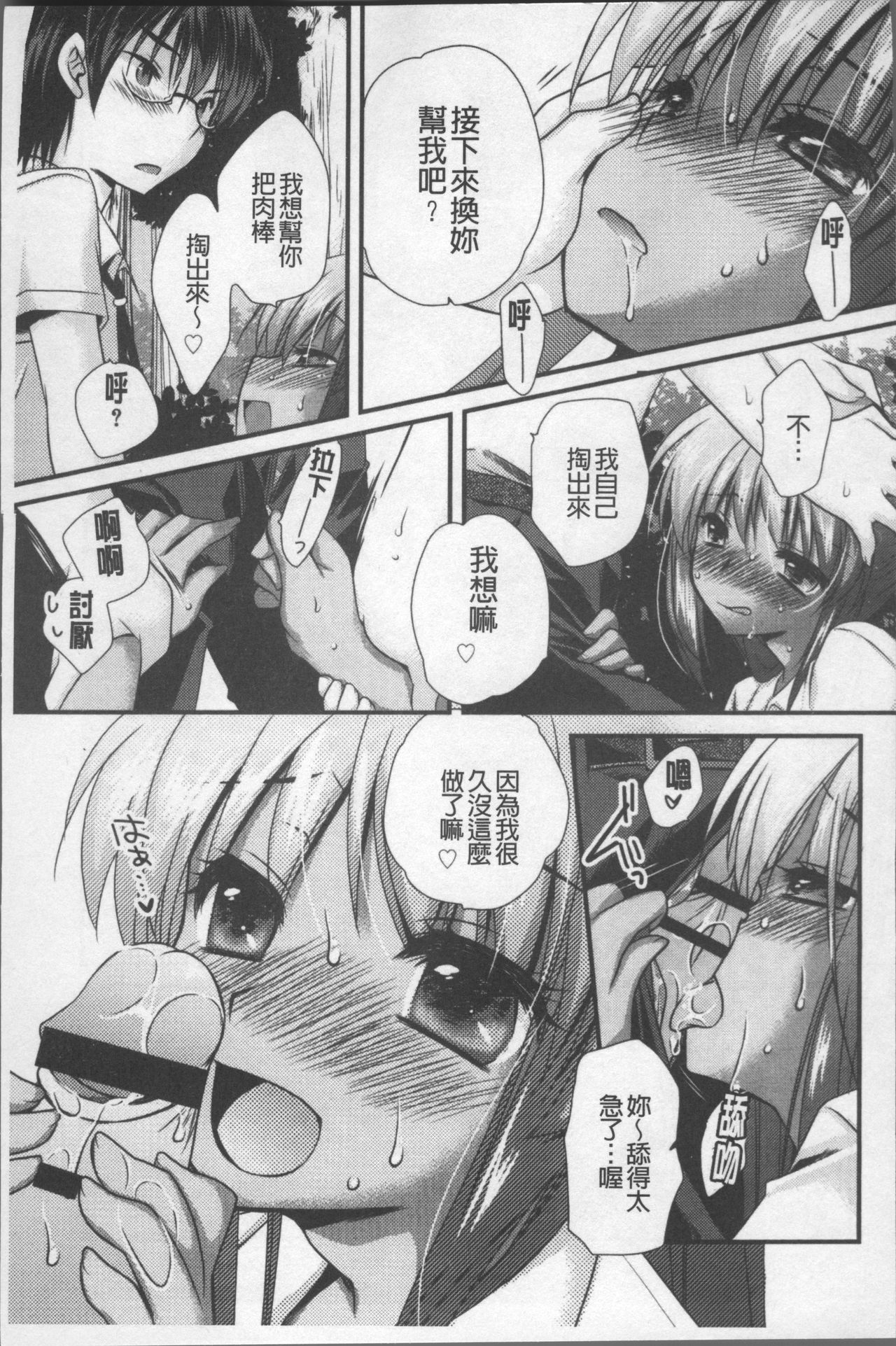 Itsudemo Kimi wo, Omotteru. - Page 18