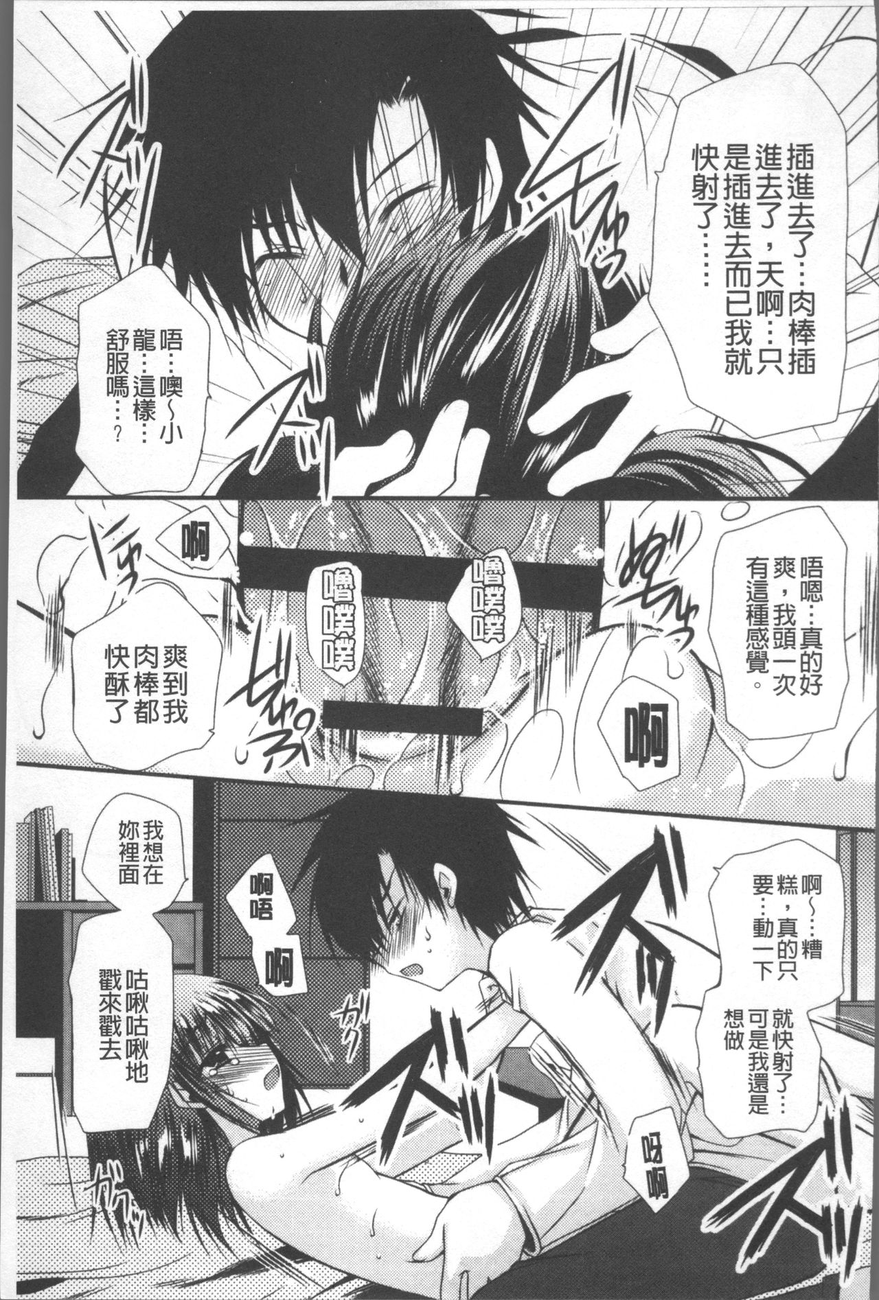 Itsudemo Kimi wo, Omotteru. - Page 188