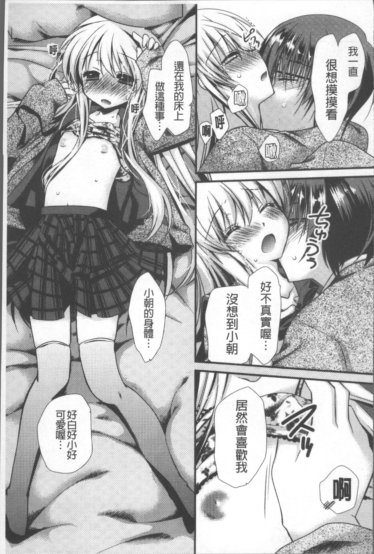 Itsudemo Kimi wo, Omotteru. - Page 60