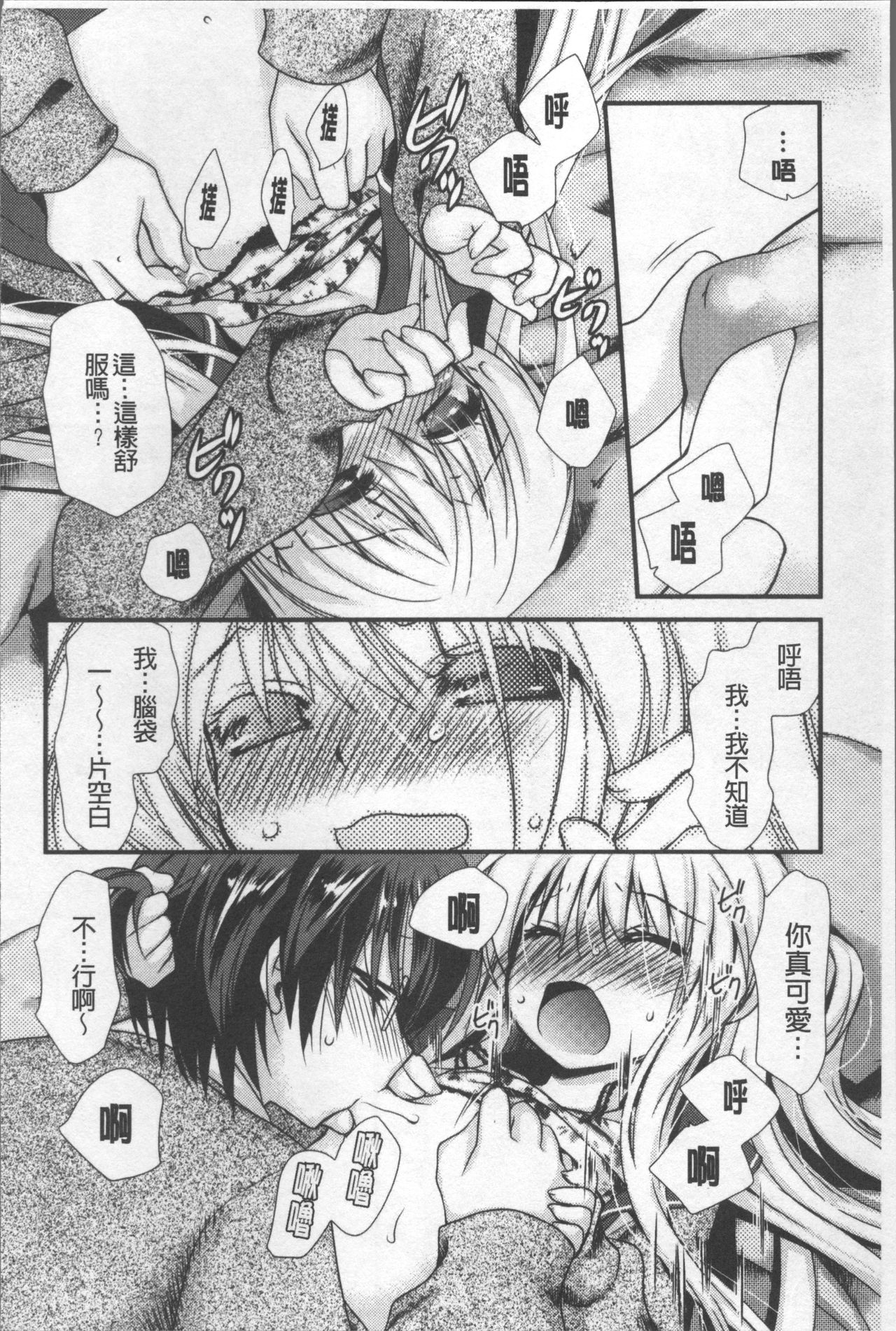 Itsudemo Kimi wo, Omotteru. - Page 61