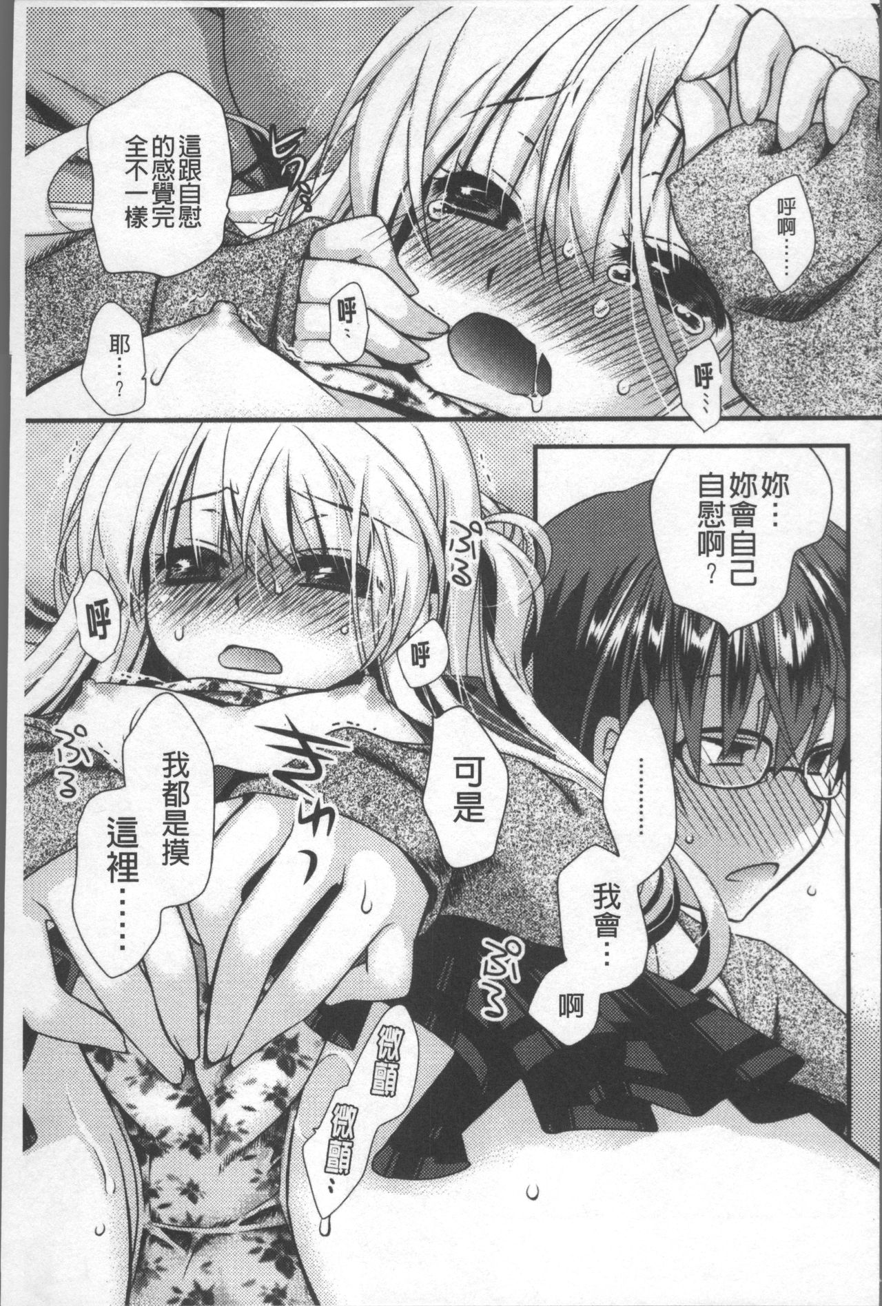 Itsudemo Kimi wo, Omotteru. - Page 62