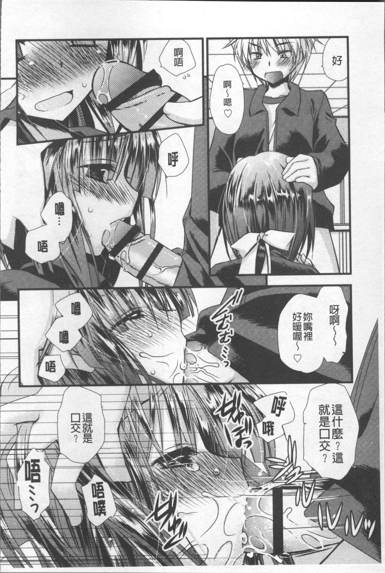 Itsudemo Kimi wo, Omotteru. - Page 81